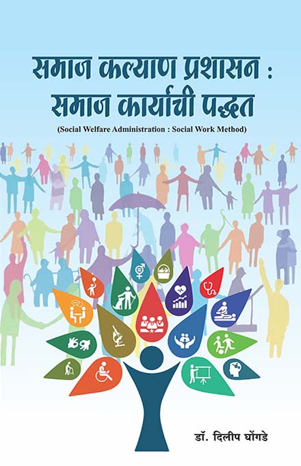 uploads/Samaj Kalyan Prashasan Samaj Karyachi Paddhati front.jpg